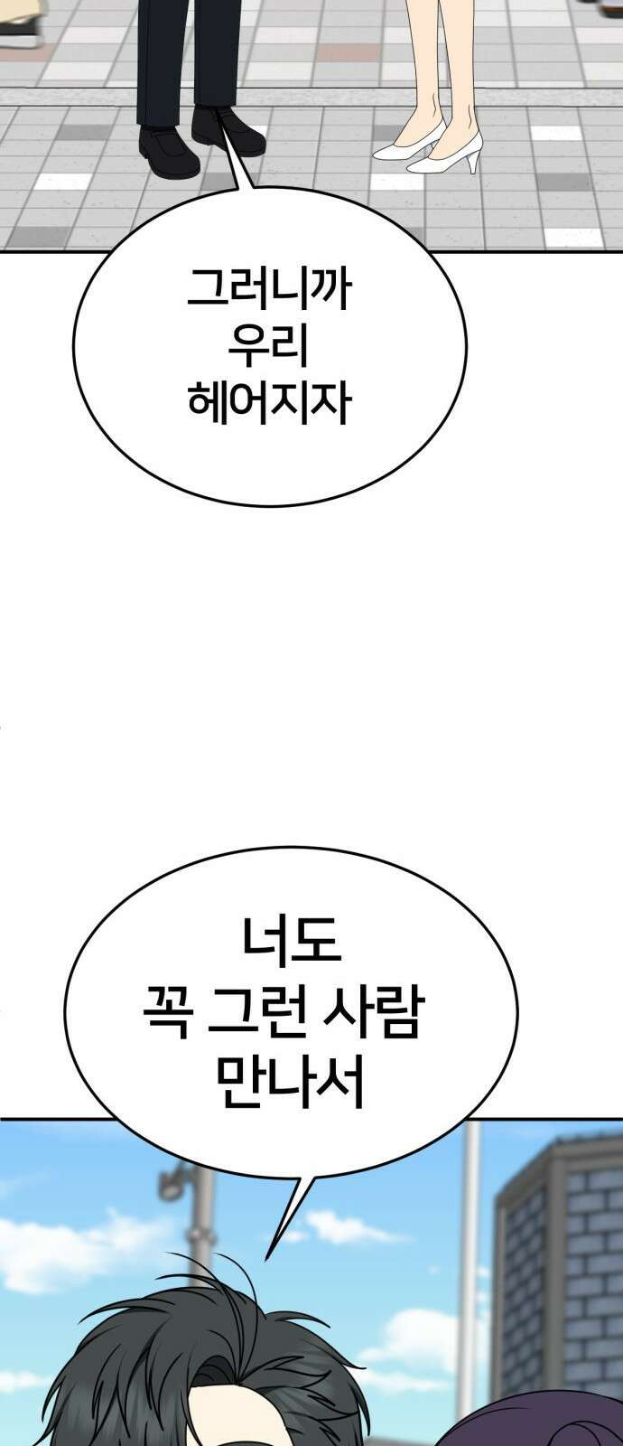 나를 바꿔줘 [시즌2] 사유리 25 50