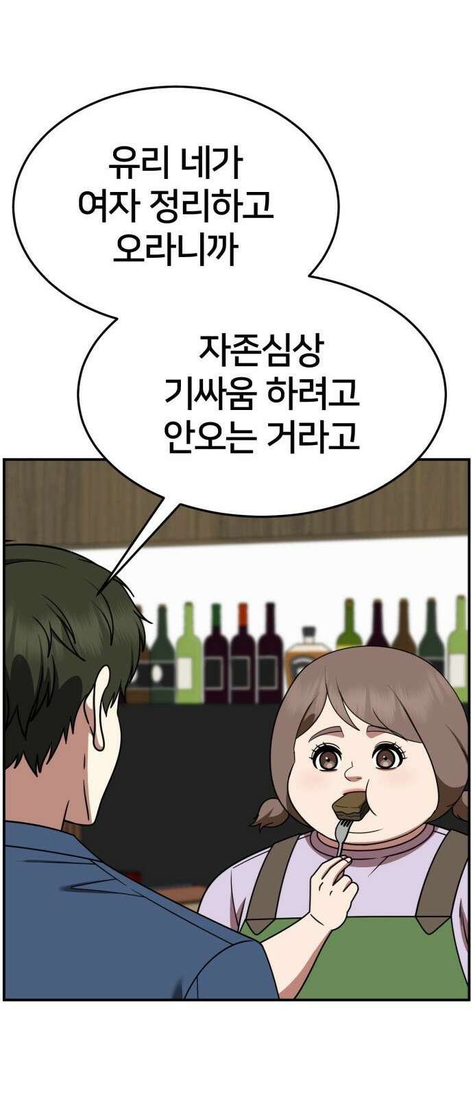나를 바꿔줘 [시즌2] 사유리 25 55