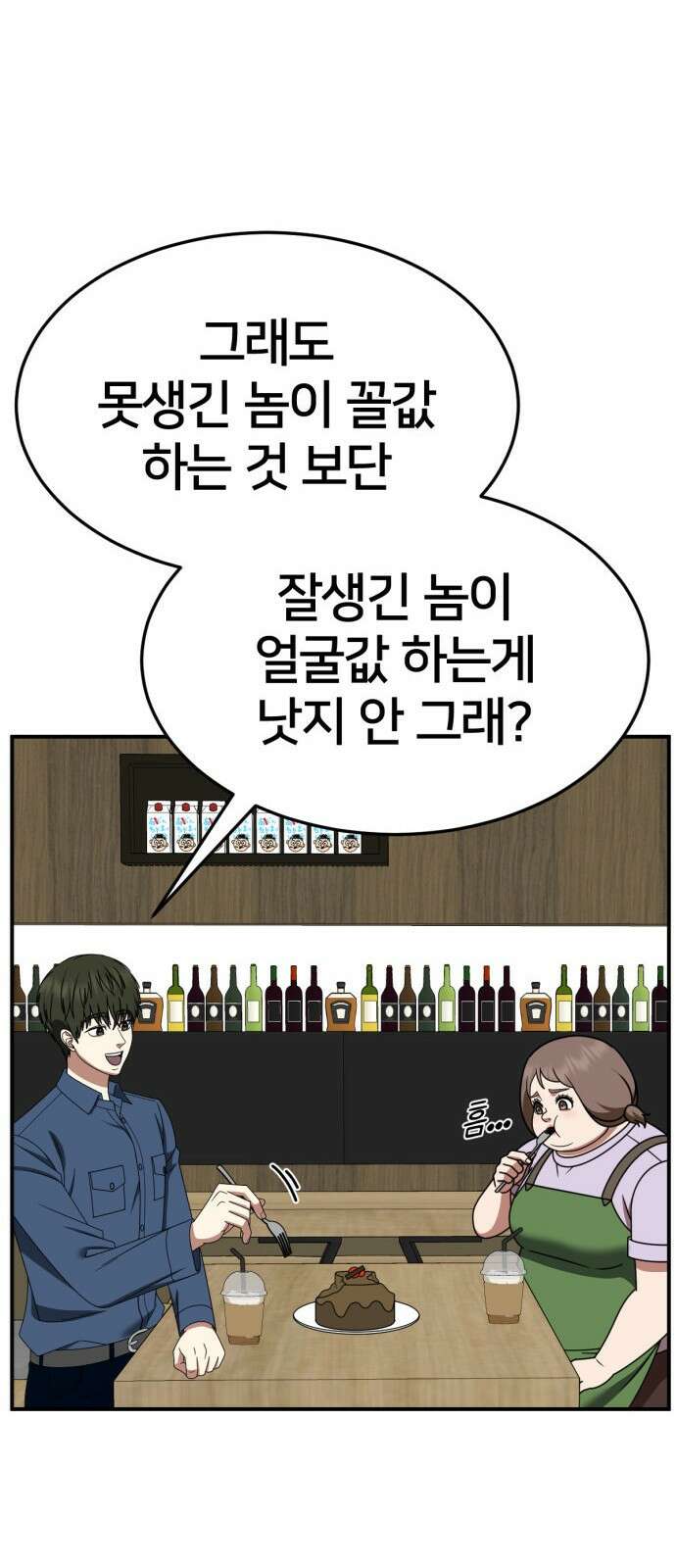 나를 바꿔줘 [시즌2] 사유리 25 56