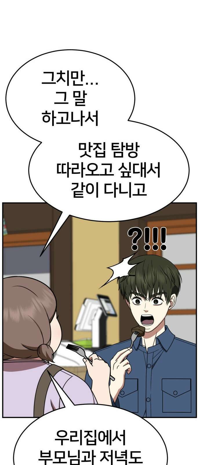나를 바꿔줘 [시즌2] 사유리 25 57