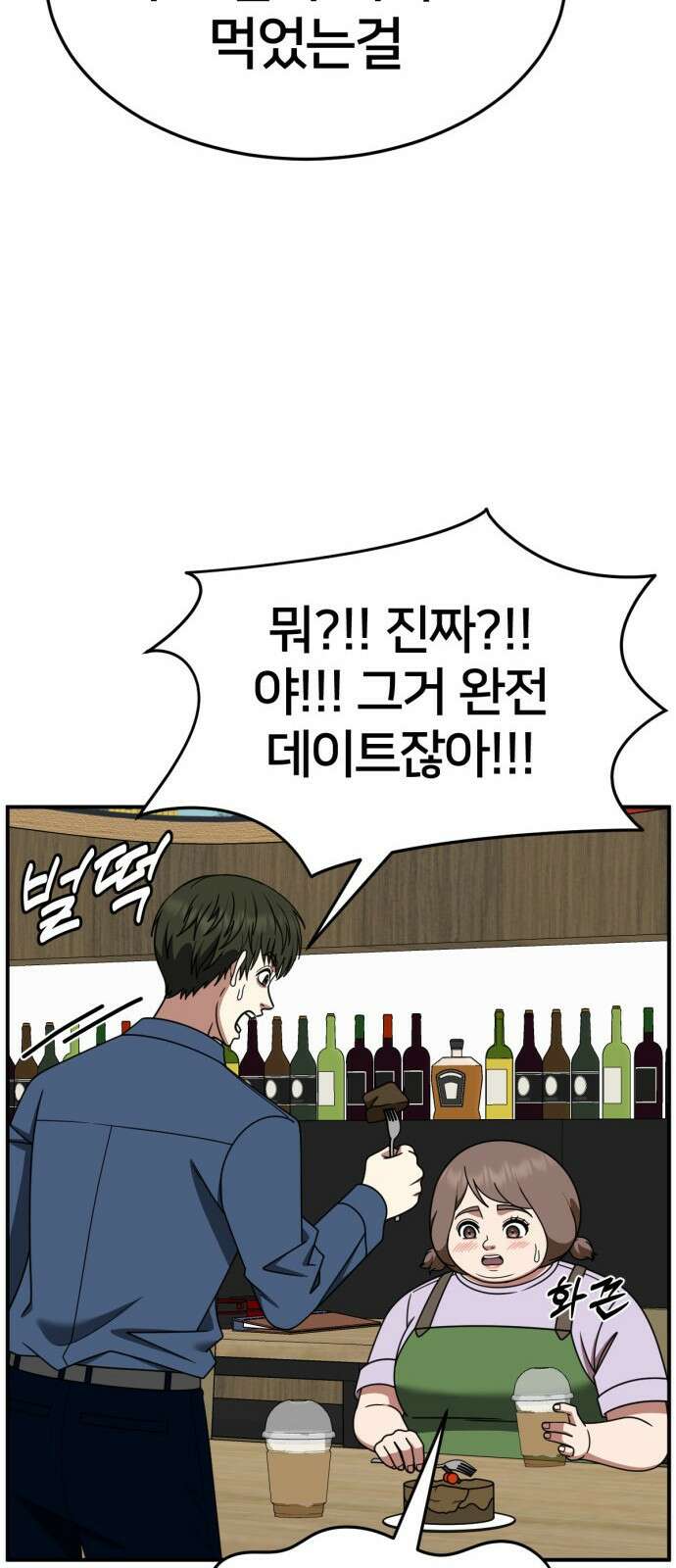 나를 바꿔줘 [시즌2] 사유리 25 58