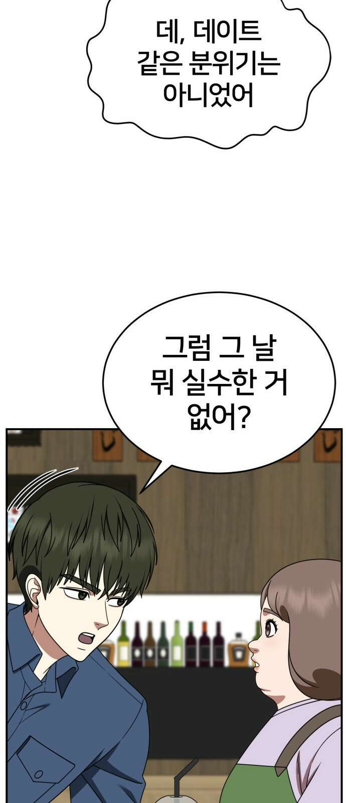 나를 바꿔줘 [시즌2] 사유리 25 59