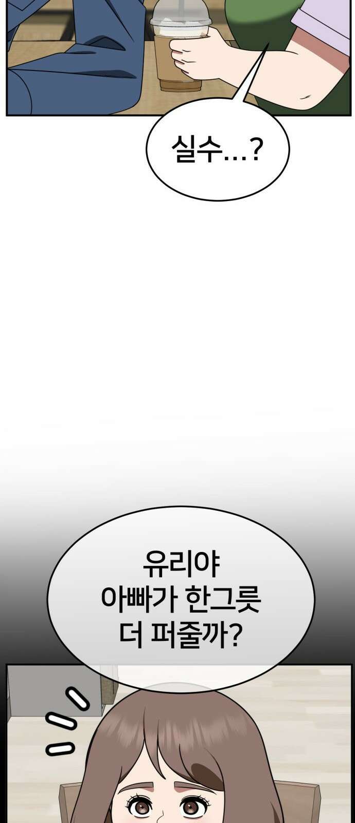 나를 바꿔줘 [시즌2] 사유리 25 60