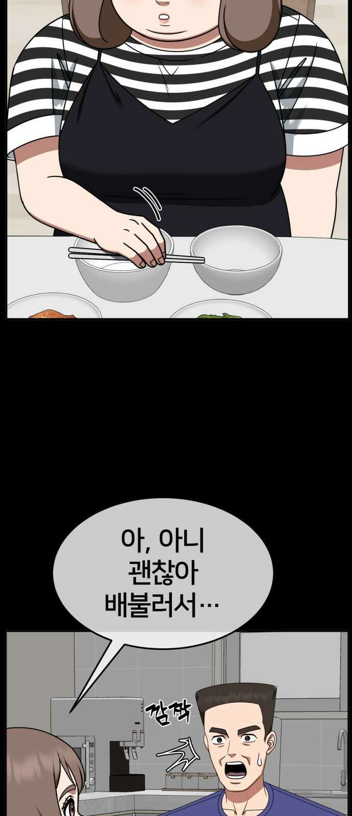 나를 바꿔줘 [시즌2] 사유리 25 61
