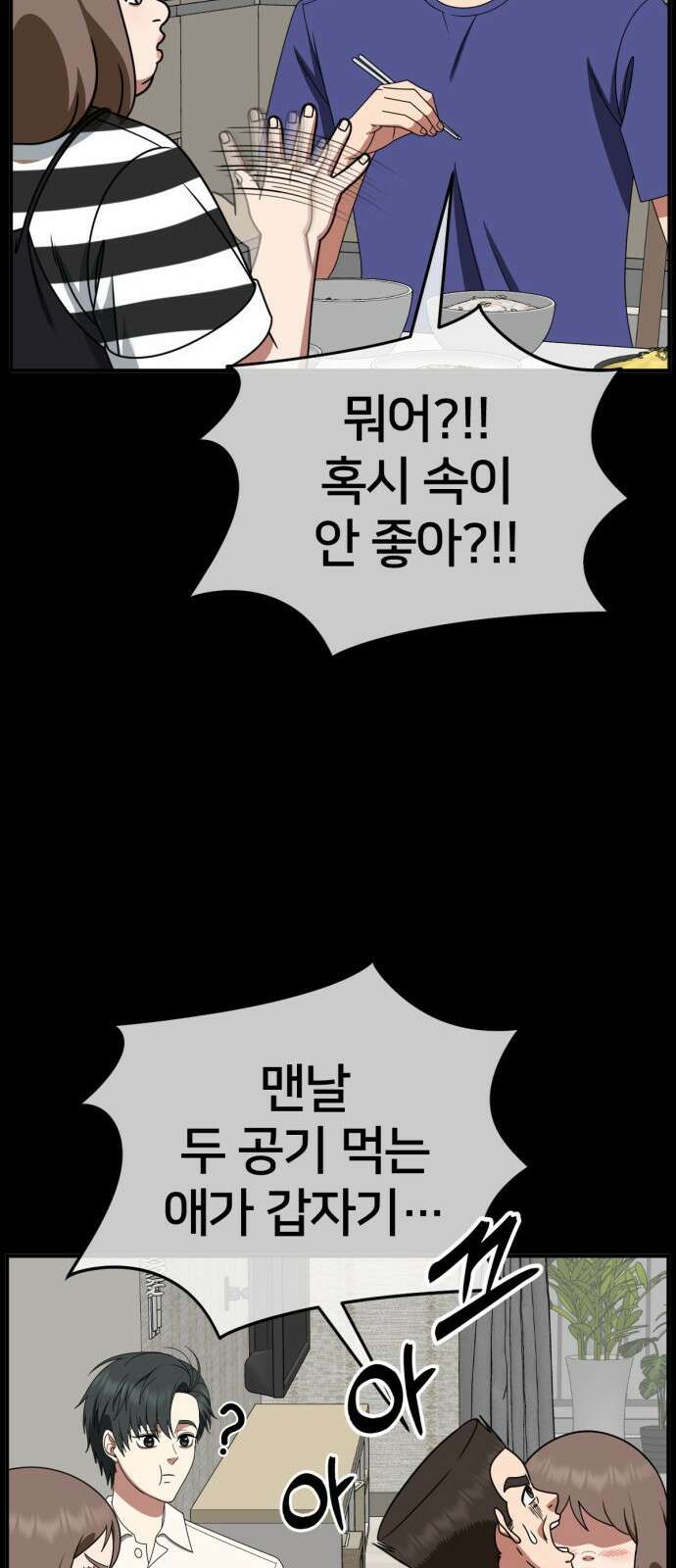 나를 바꿔줘 [시즌2] 사유리 25 62