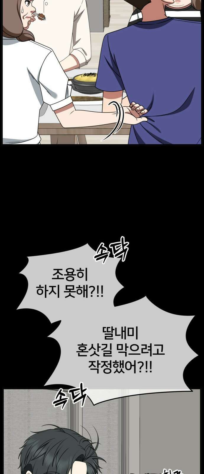 나를 바꿔줘 [시즌2] 사유리 25 63