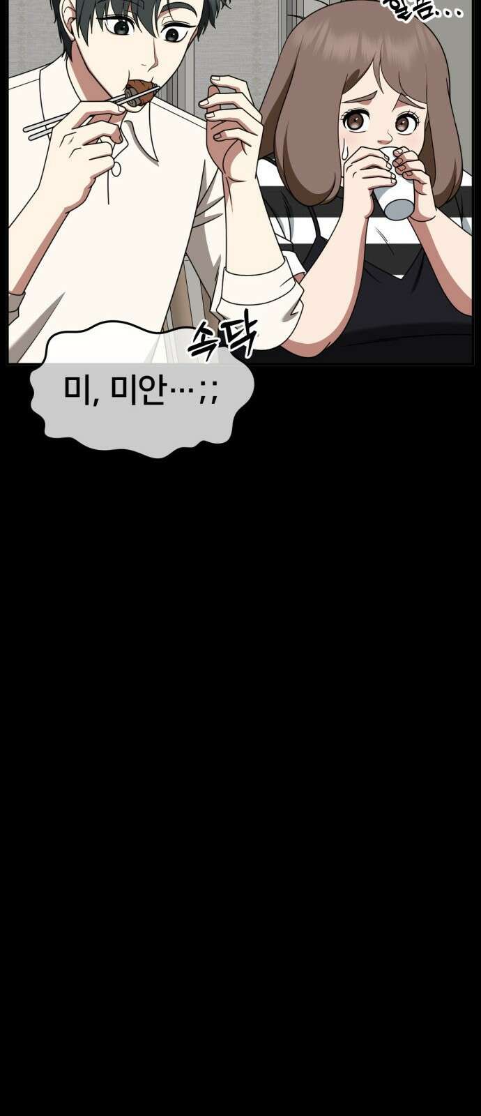 나를 바꿔줘 [시즌2] 사유리 25 64