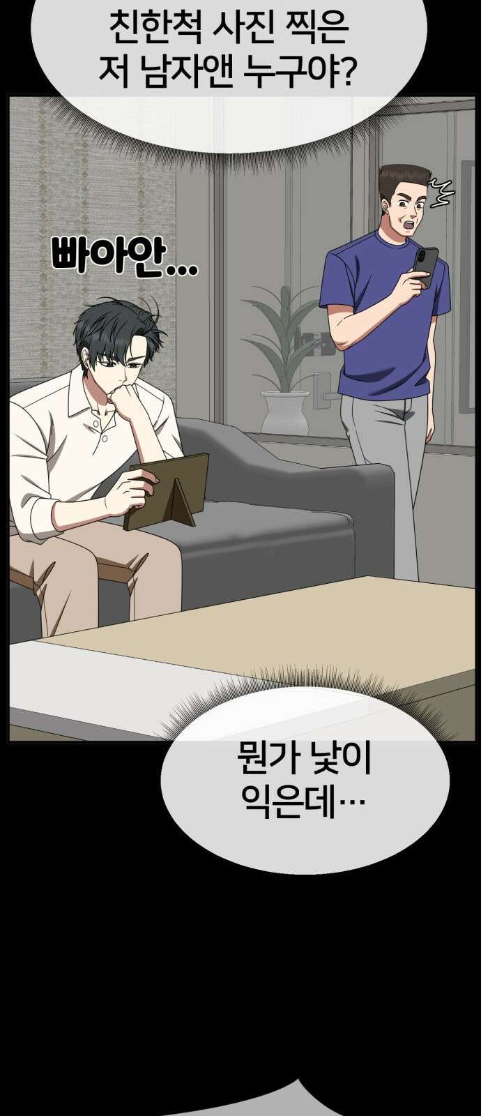 나를 바꿔줘 [시즌2] 사유리 25 67