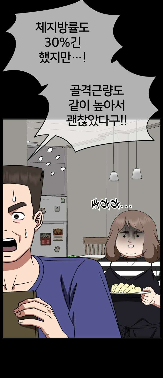 나를 바꿔줘 [시즌2] 사유리 25 70