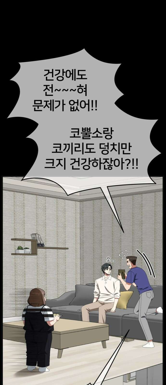 나를 바꿔줘 [시즌2] 사유리 25 71