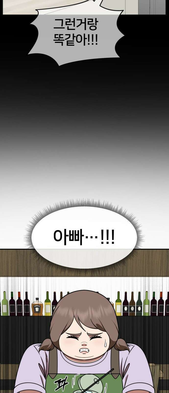 나를 바꿔줘 [시즌2] 사유리 25 72