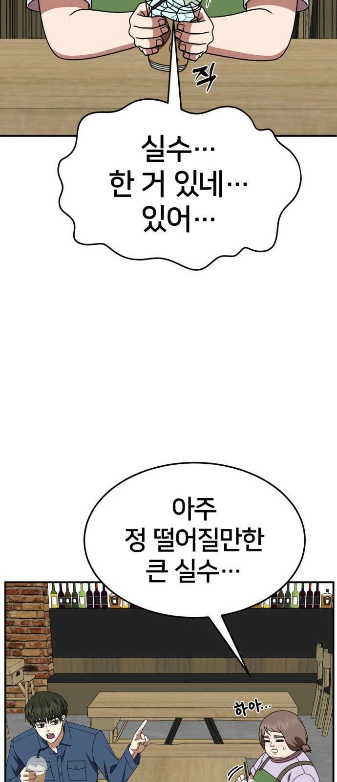 나를 바꿔줘 [시즌2] 사유리 25 73