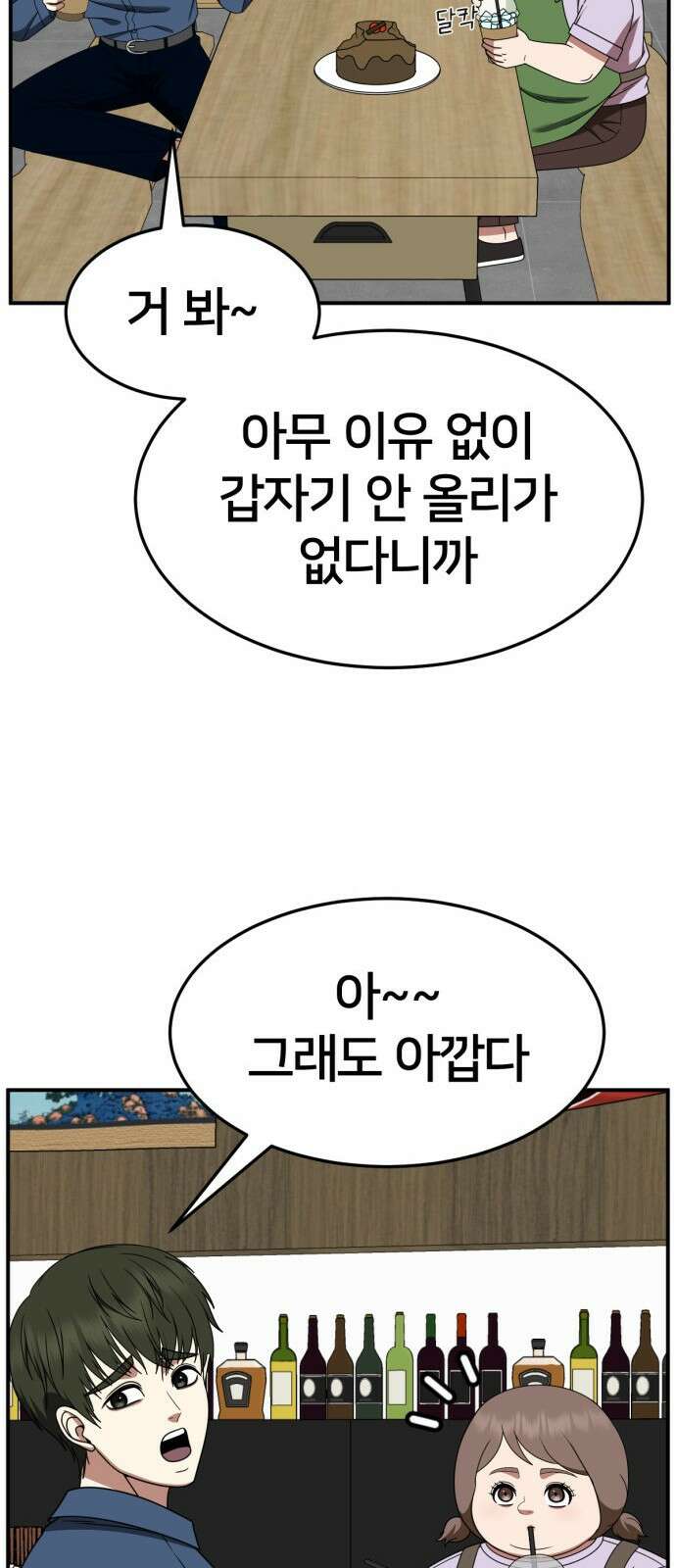 나를 바꿔줘 [시즌2] 사유리 25 74