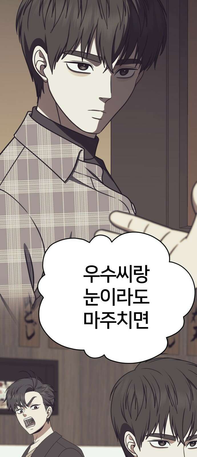 나를 바꿔줘 [시즌2] 사유리 25 76