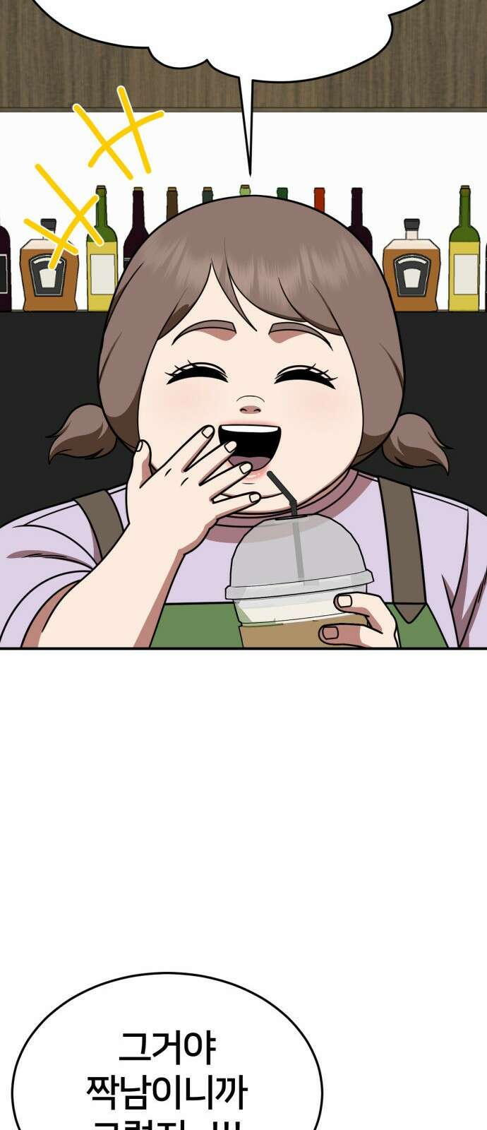 나를 바꿔줘 [시즌2] 사유리 25 78