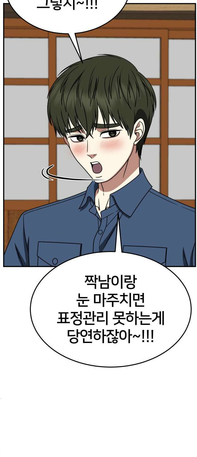 나를 바꿔줘 [시즌2] 사유리 25 79