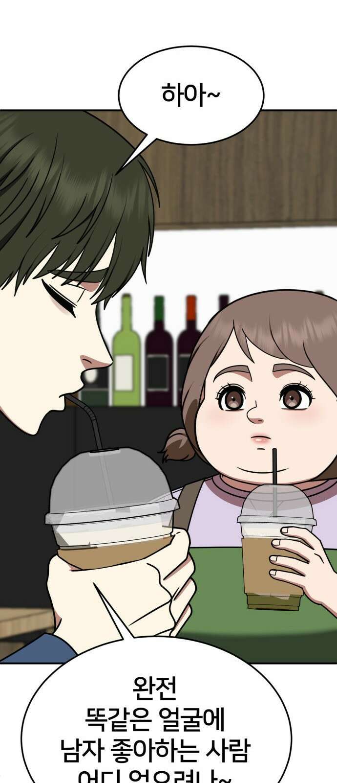 나를 바꿔줘 [시즌2] 사유리 25 80