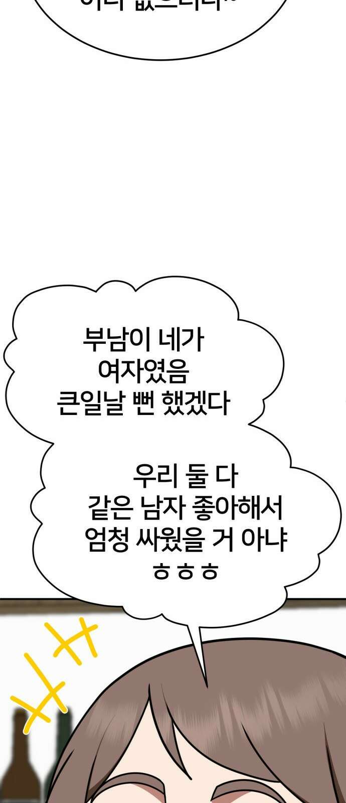 나를 바꿔줘 [시즌2] 사유리 25 81