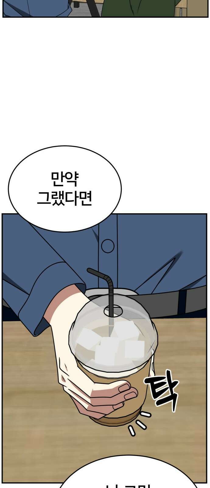 나를 바꿔줘 [시즌2] 사유리 25 83