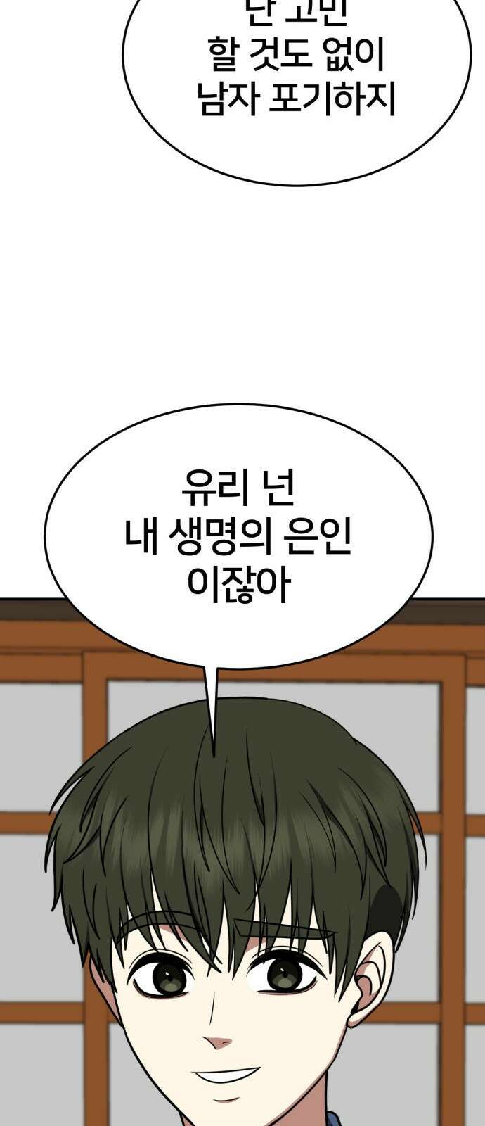 나를 바꿔줘 [시즌2] 사유리 25 84