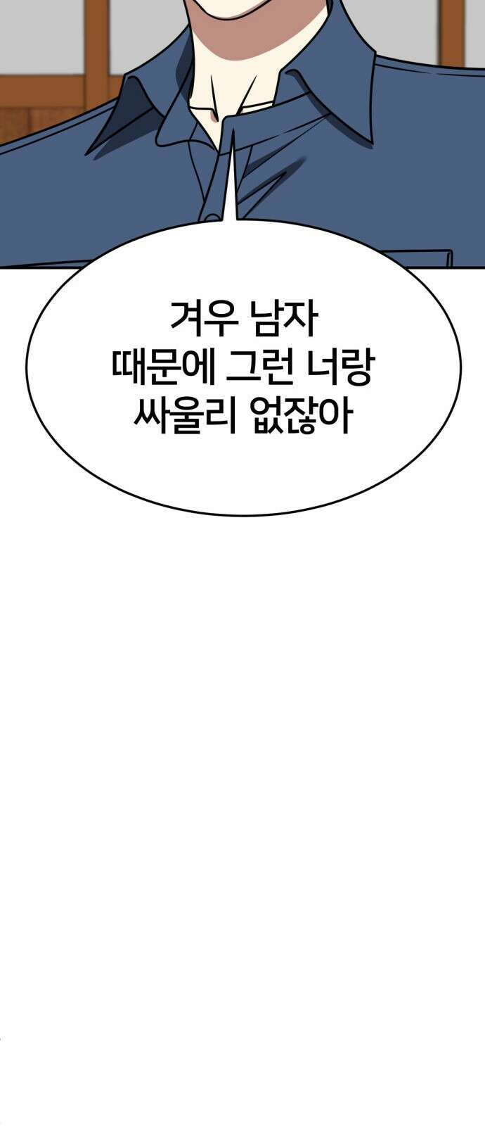 나를 바꿔줘 [시즌2] 사유리 25 85