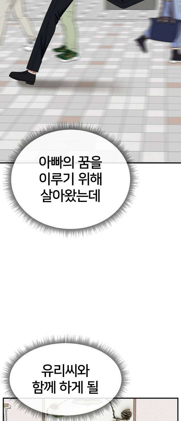 나를 바꿔줘 [시즌2] 사유리 25 88