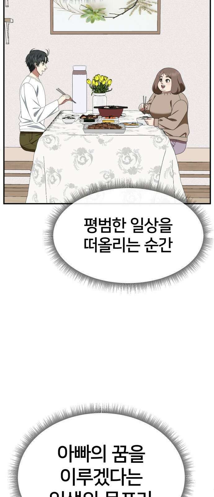 나를 바꿔줘 [시즌2] 사유리 25 89
