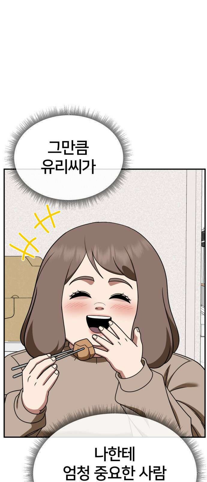 나를 바꿔줘 [시즌2] 사유리 25 91