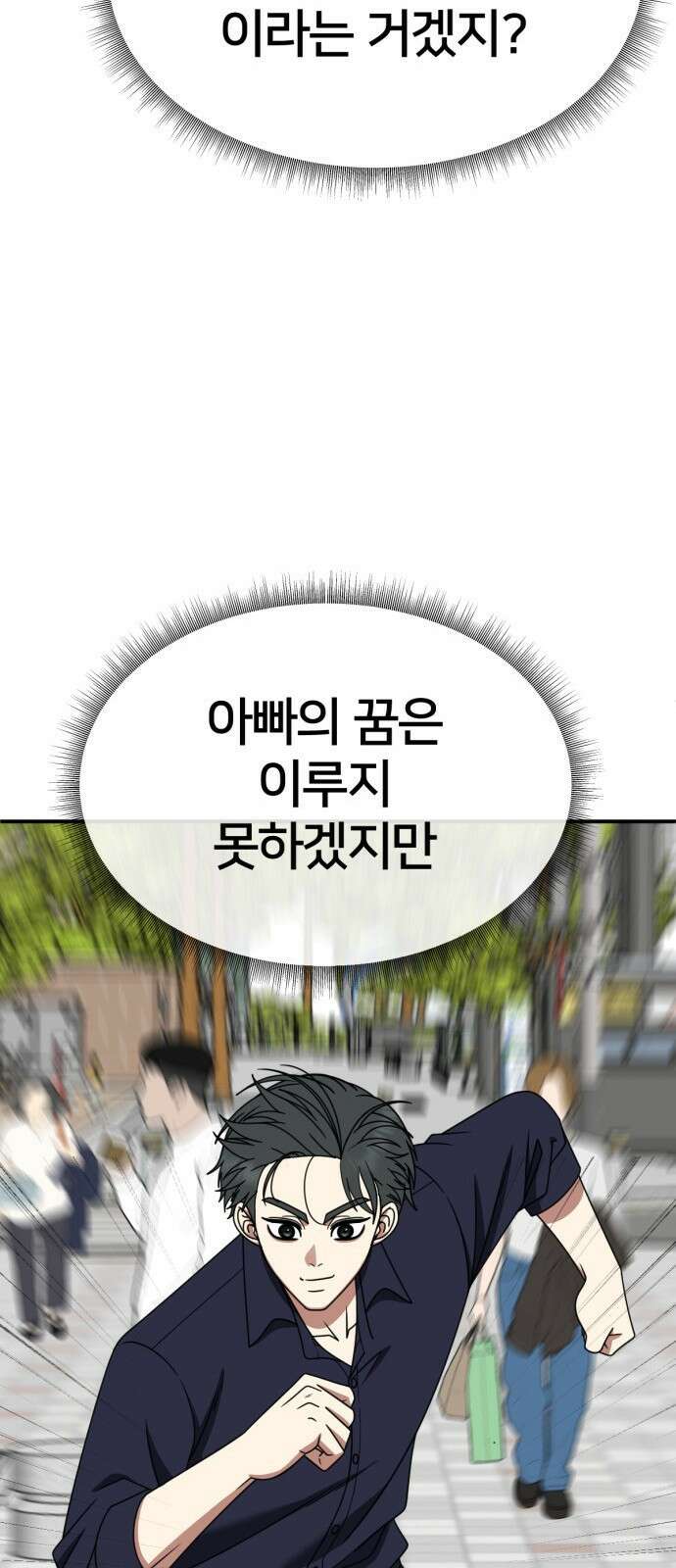 나를 바꿔줘 [시즌2] 사유리 25 92