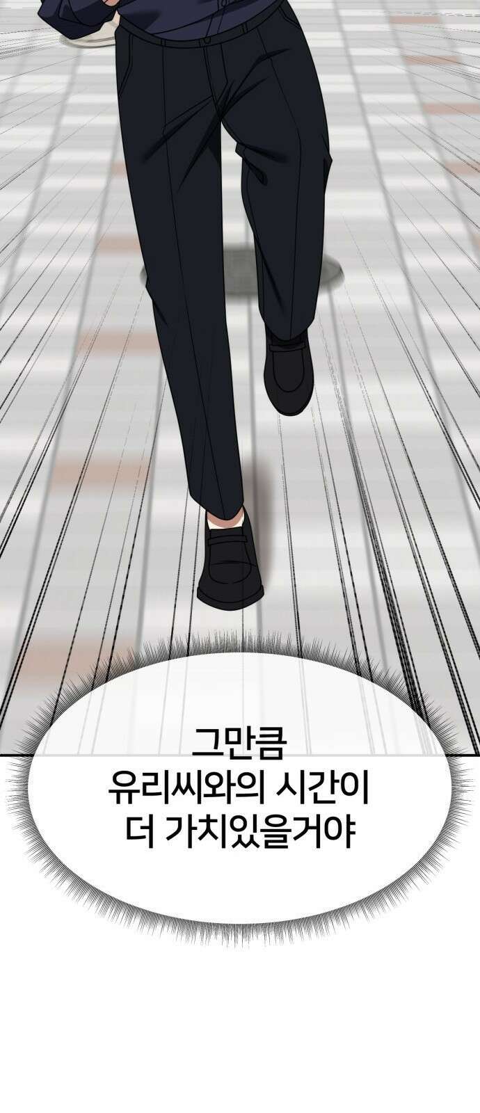 나를 바꿔줘 [시즌2] 사유리 25 93