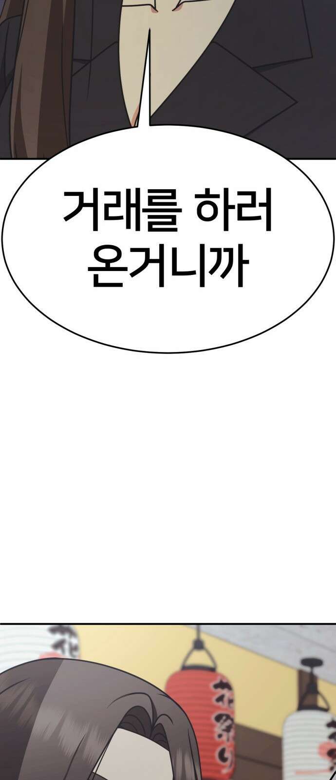 나를 바꿔줘 [시즌2] 사유리 25 108
