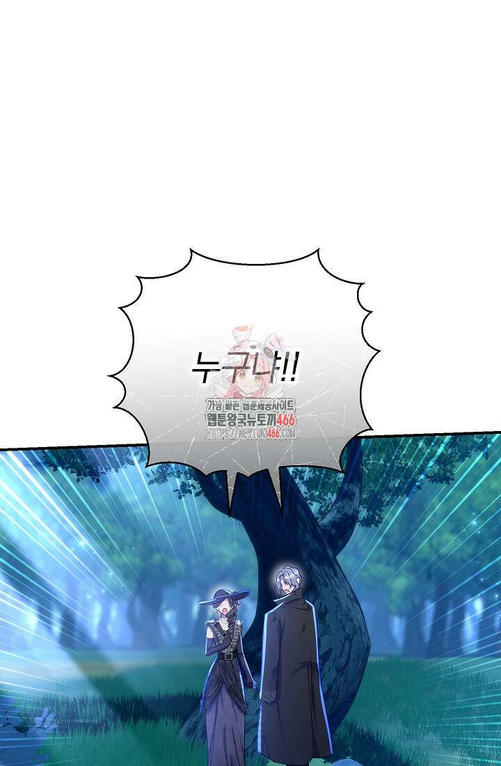 악녀의 맞선남이 너무 완벽하다 69화 1