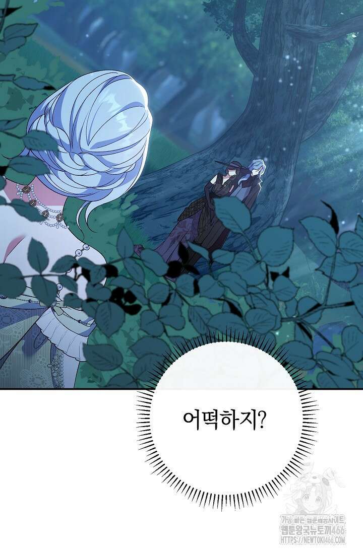 악녀의 맞선남이 너무 완벽하다 69화 5