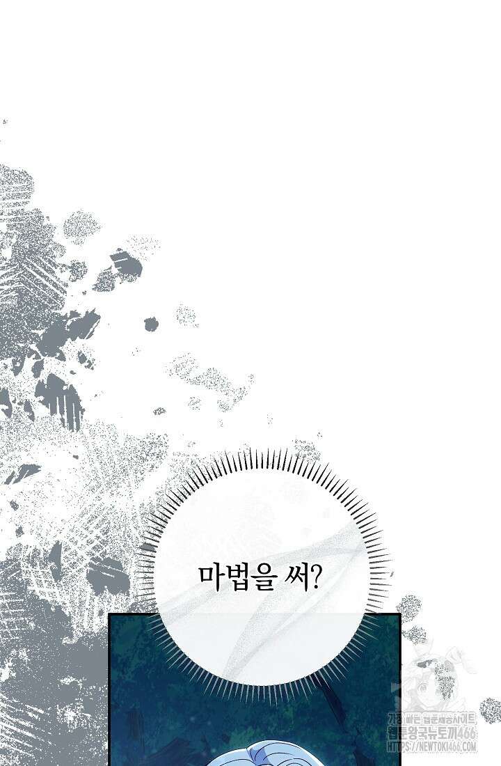 악녀의 맞선남이 너무 완벽하다 69화 6