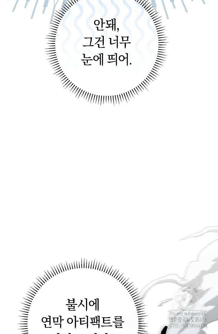 악녀의 맞선남이 너무 완벽하다 69화 9