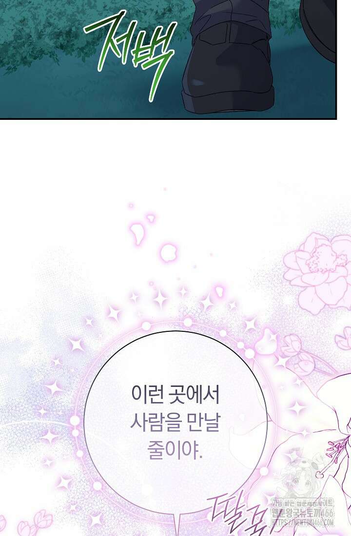 악녀의 맞선남이 너무 완벽하다 69화 21