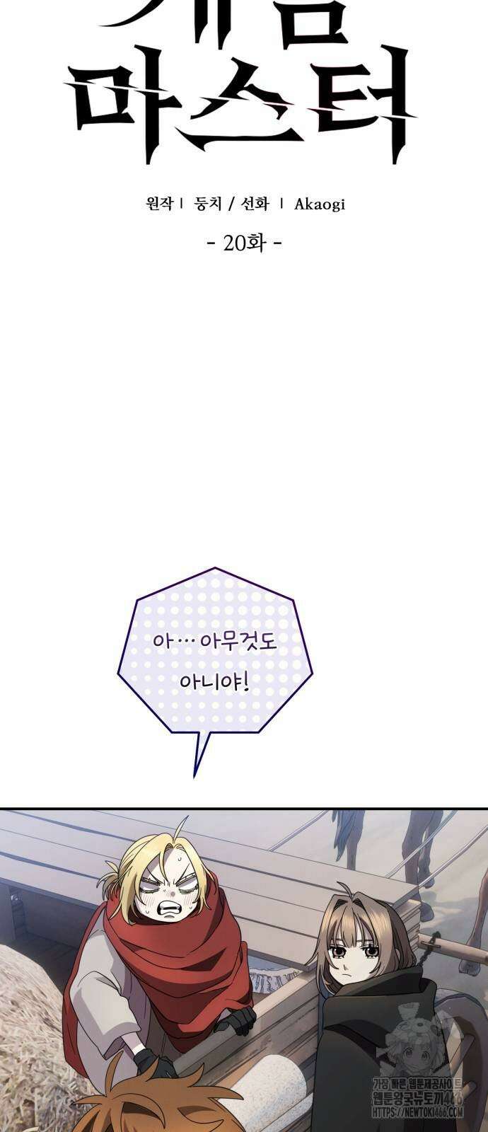 게임마스터 20화 9