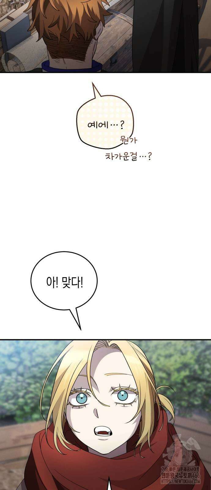 게임마스터 20화 10