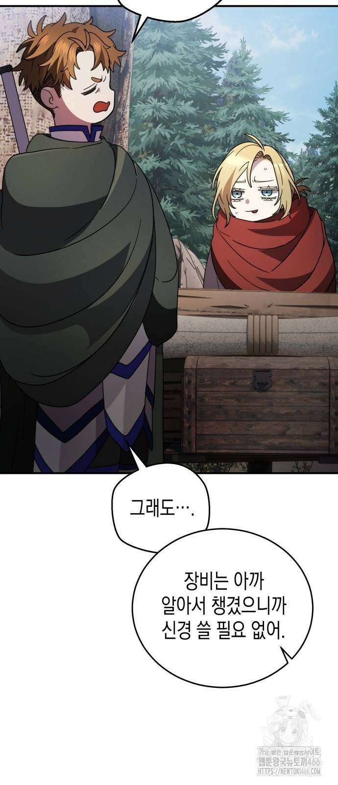 게임마스터 20화 16