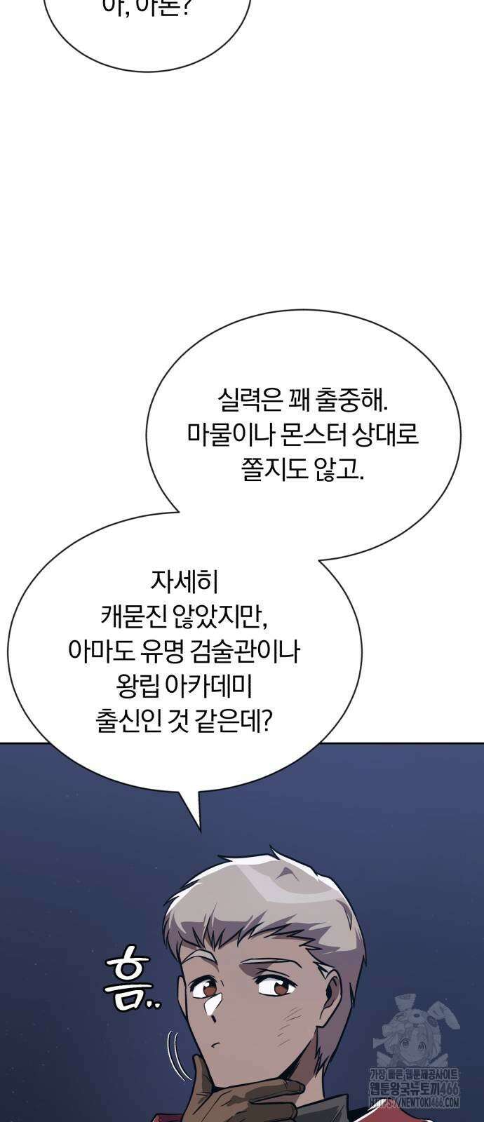 나태 공자, 노력 천재 되다 131화 14
