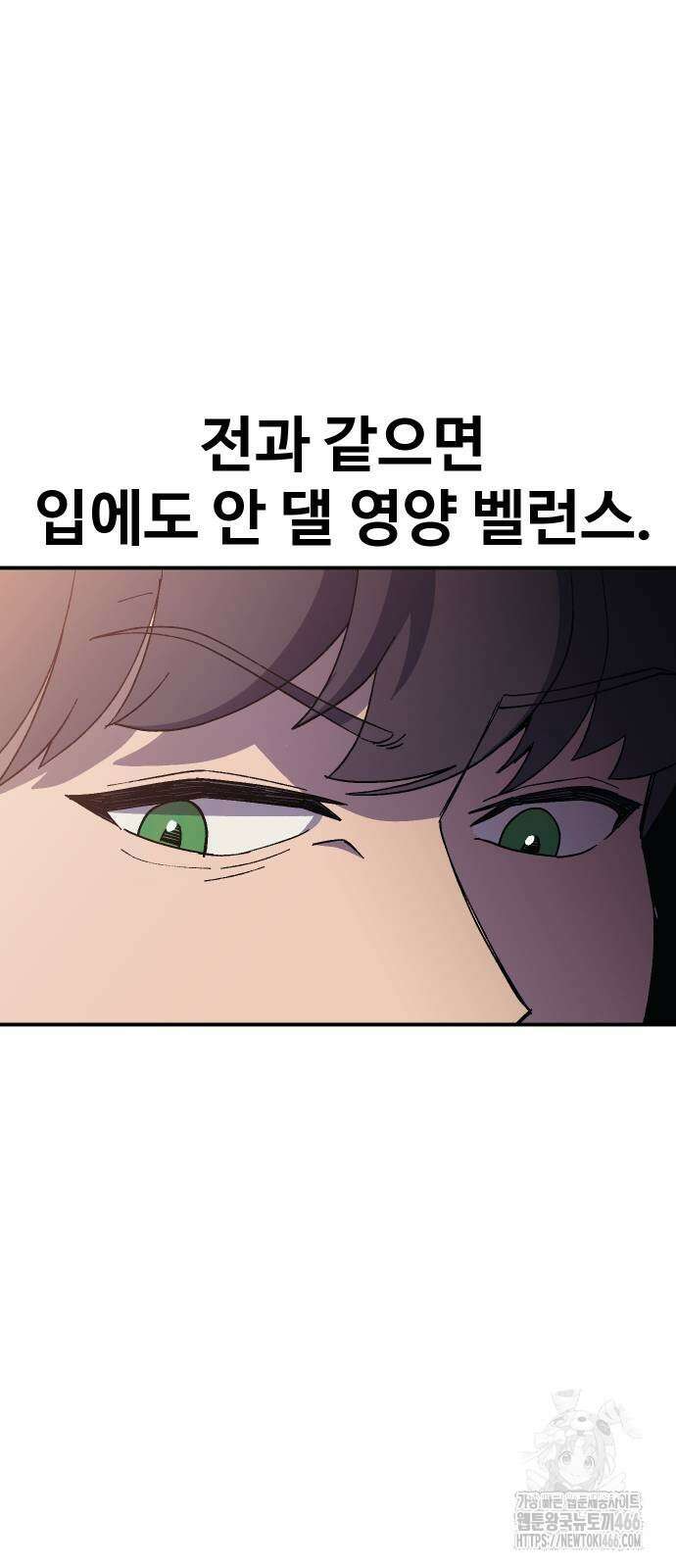 헬스던전 69화 12
