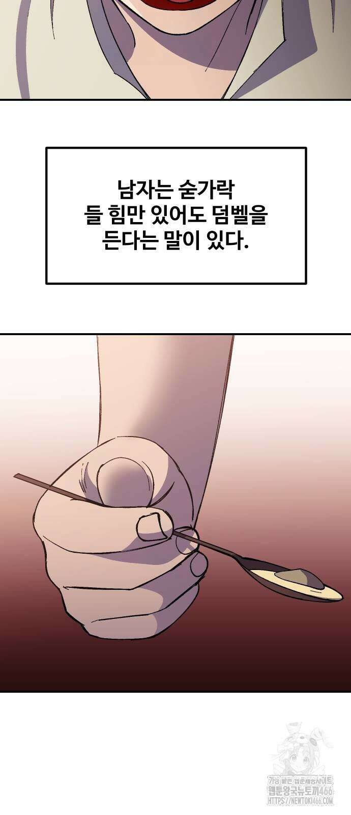 헬스던전 69화 22