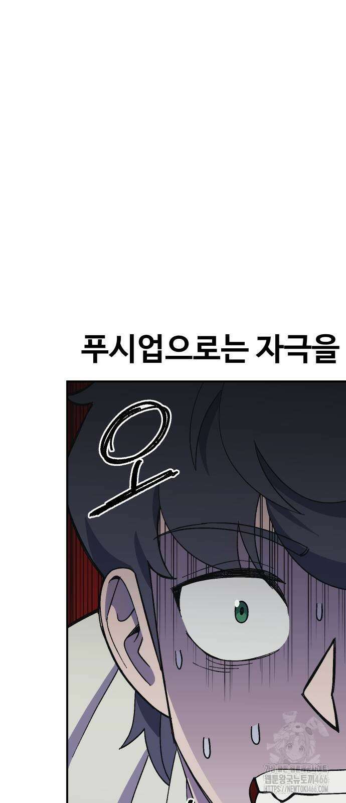 헬스던전 69화 40