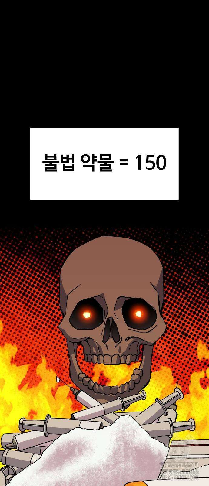 헬스던전 69화 47