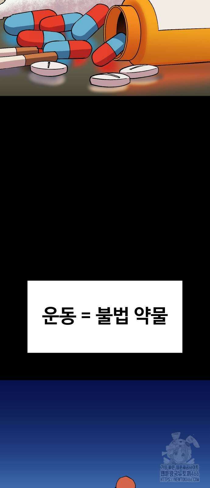 헬스던전 69화 48