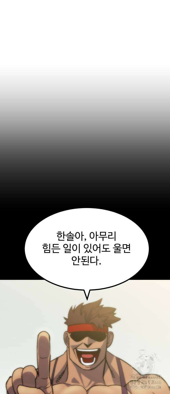 헬스던전 69화 52
