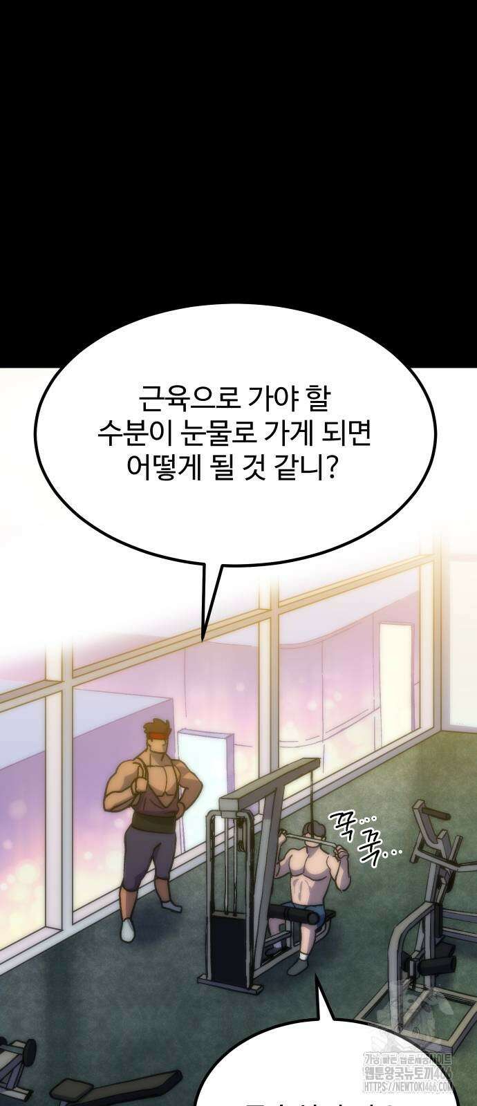 헬스던전 69화 55