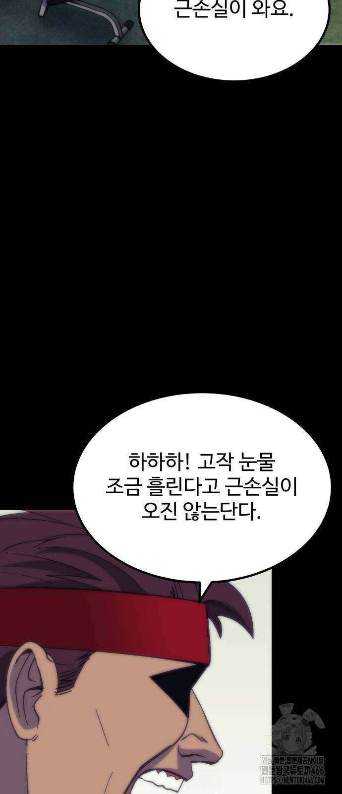 헬스던전 69화 56