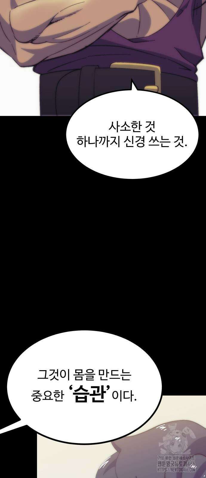 헬스던전 69화 58