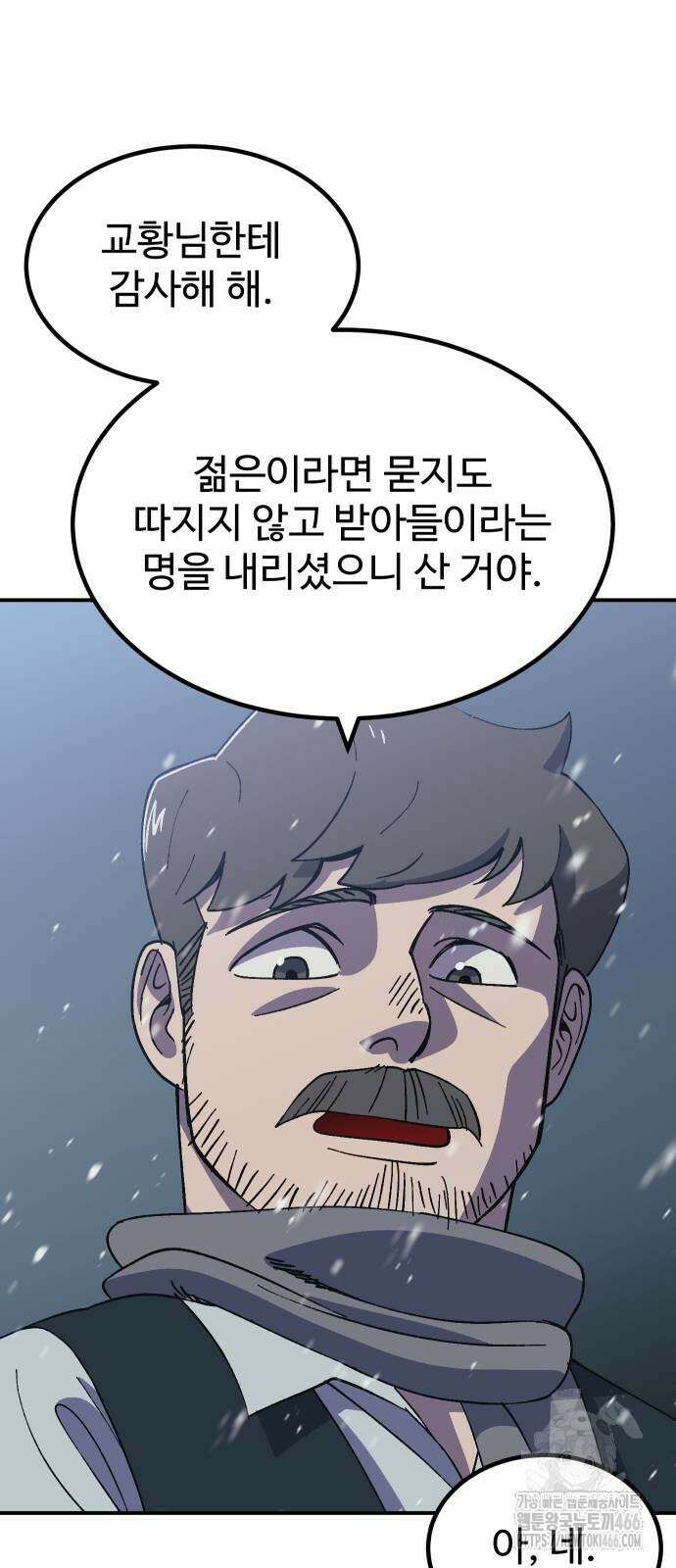 헬스던전 69화 65
